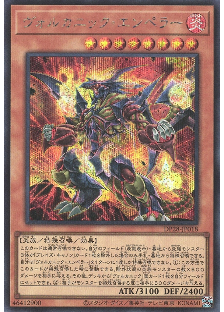 ヴォルカニック・エンペラー (Secret Rare)