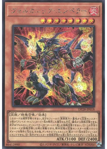 ヴォルカニック・エンペラー (Secret Rare)