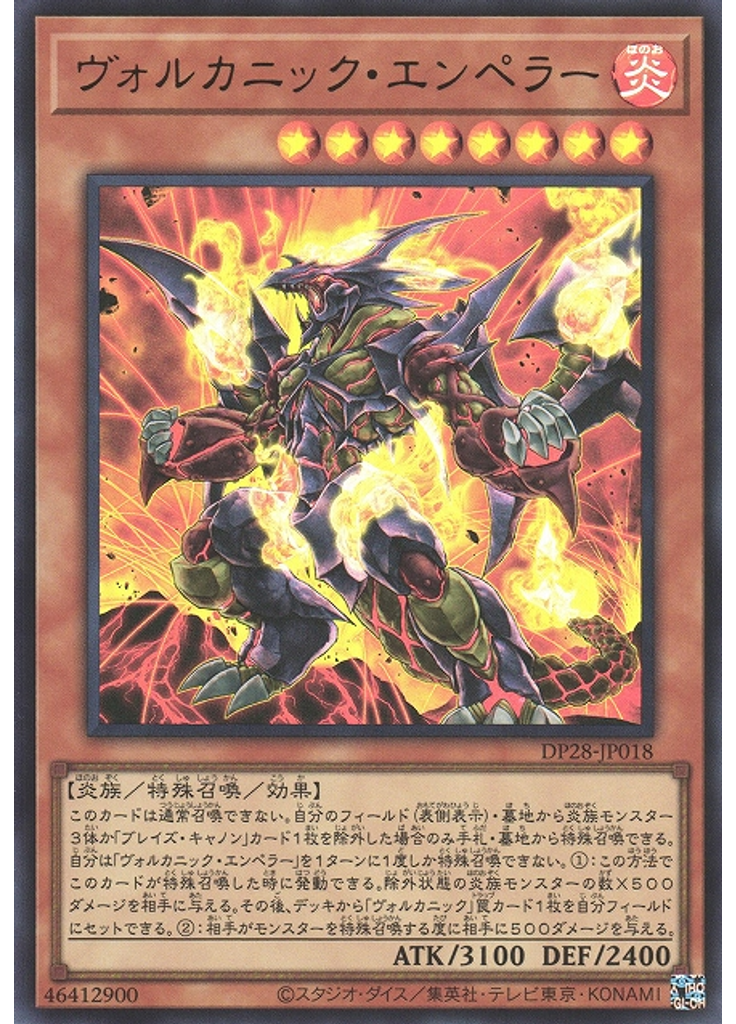 ヴォルカニック・エンペラー