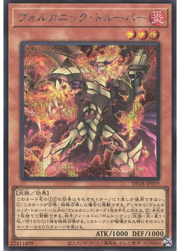 ヴォルカニック・トルーパー (Secret Rare)