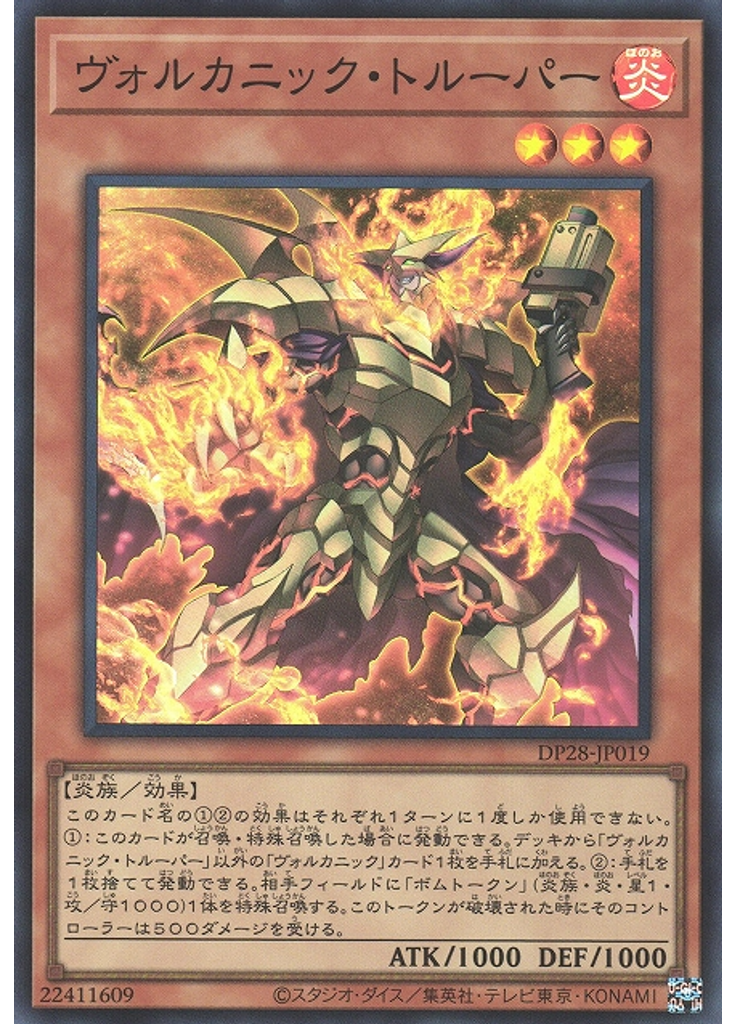 ヴォルカニック・トルーパー