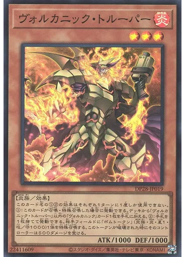 ヴォルカニック・トルーパー