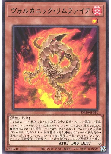 ヴォルカニック・リムファイア