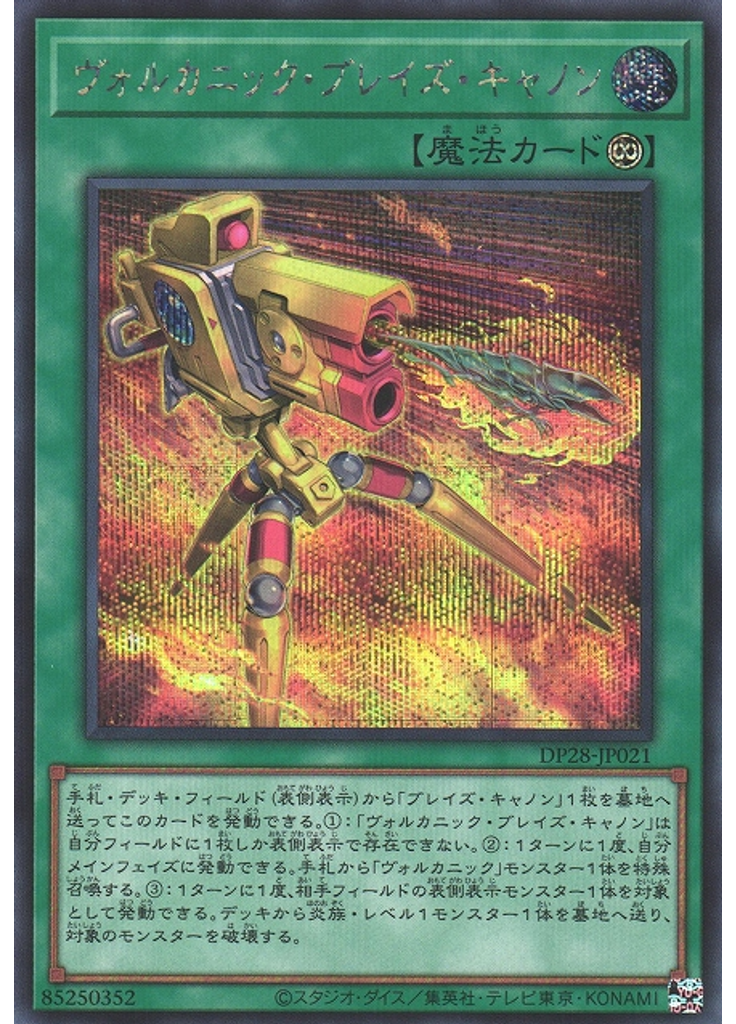 ヴォルカニック・ブレイズ・キャノン (Secret Rare)
