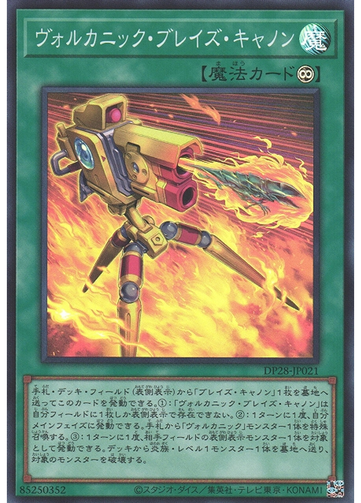 ヴォルカニック・ブレイズ・キャノン