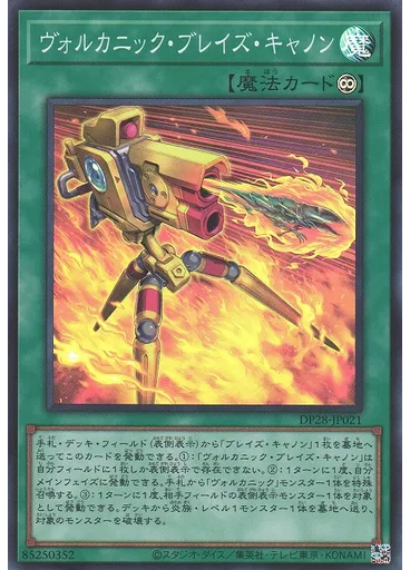 ヴォルカニック・ブレイズ・キャノン
