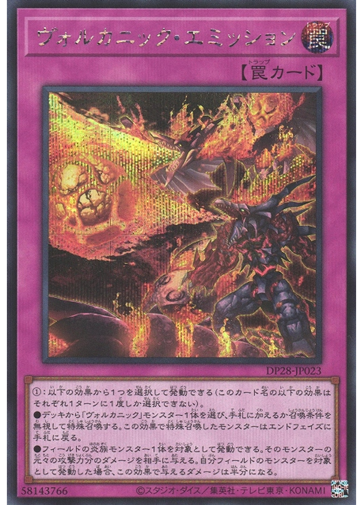 ヴォルカニック・エミッション (Secret Rare)