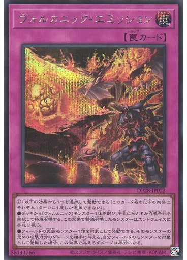 ヴォルカニック・エミッション (Secret Rare)