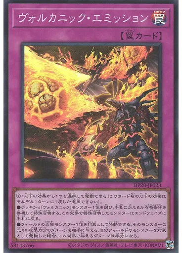 ヴォルカニック・エミッション