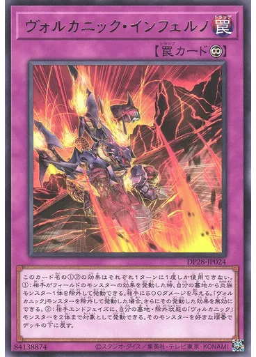 ヴォルカニック・インフェルノ