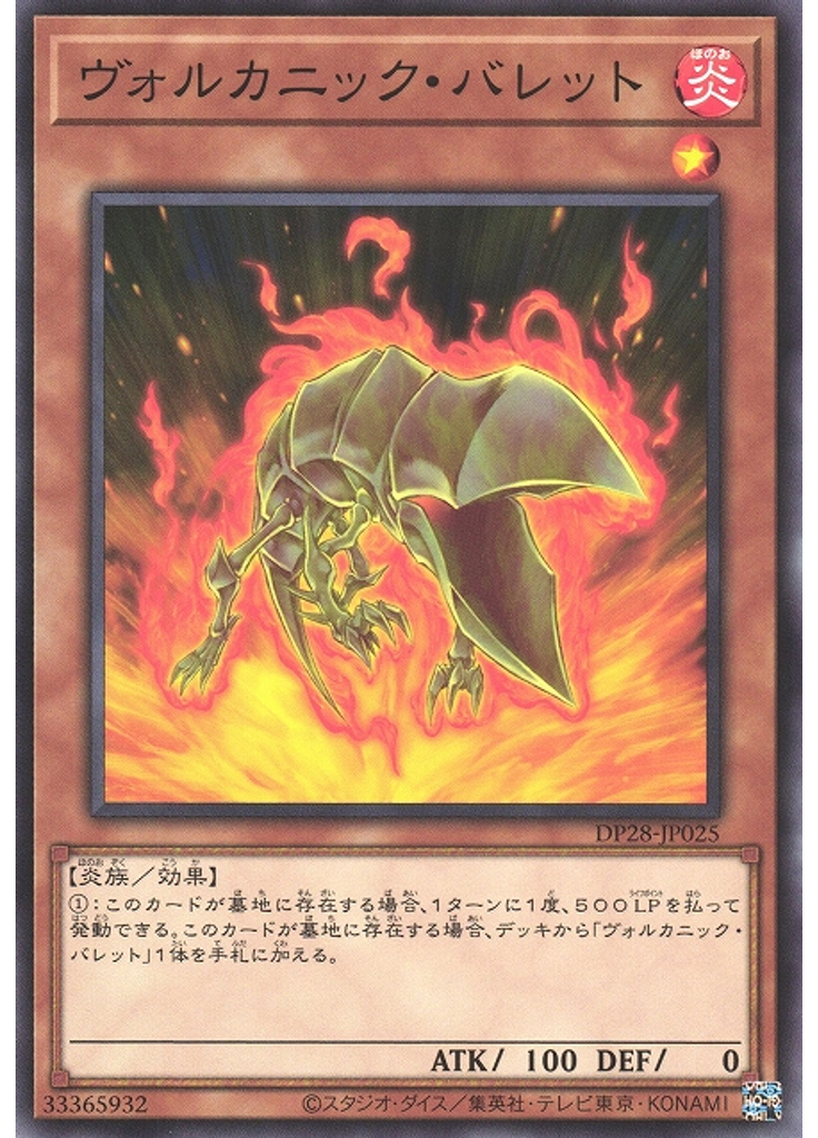 ヴォルカニック・バレット