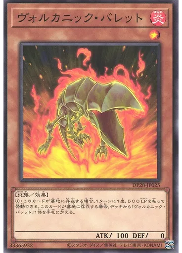 ヴォルカニック・バレット