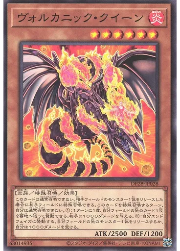 ヴォルカニック・クイーン