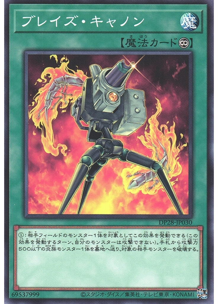 ブレイズ・キャノン