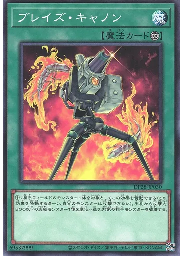 ブレイズ・キャノン