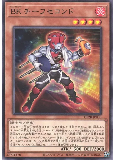 ＢＫ チーフセコンド