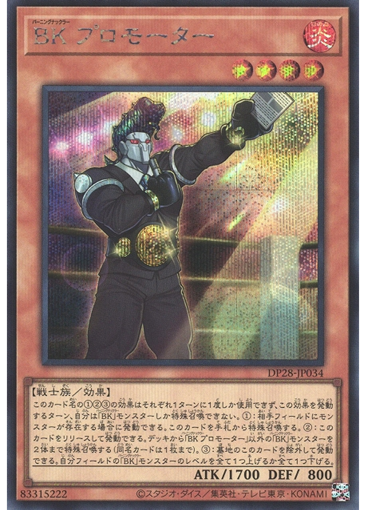 ＢＫ プロモーター (Secret Rare)