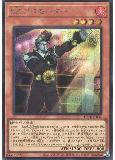 ＢＫ プロモーター (Secret Rare)