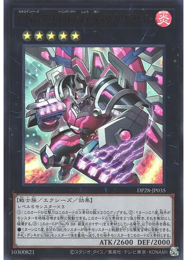 ＣＮｏ．７９ ＢＫ 将星のカエサル