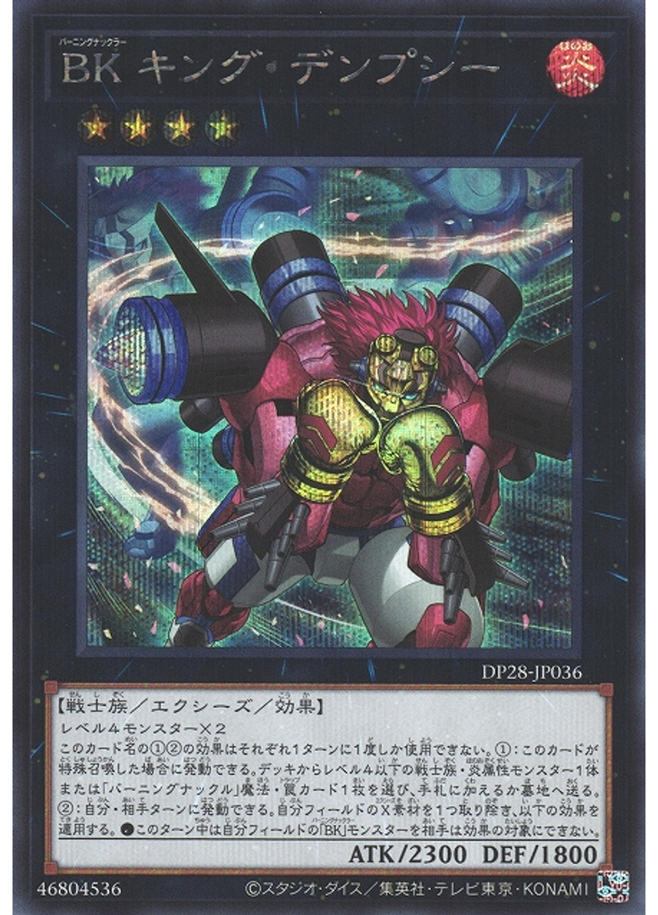 ＢＫ キング・デンプシー (Secret Rare)
