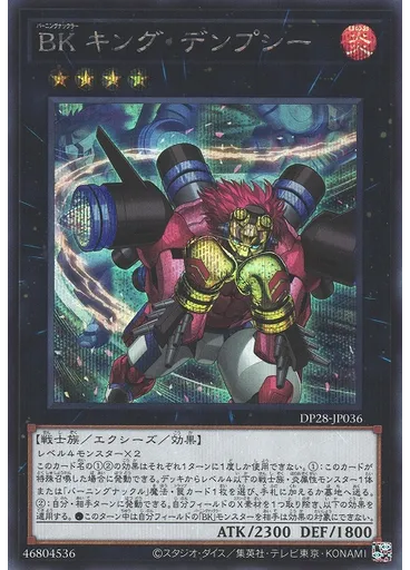 ＢＫ キング・デンプシー (Secret Rare)