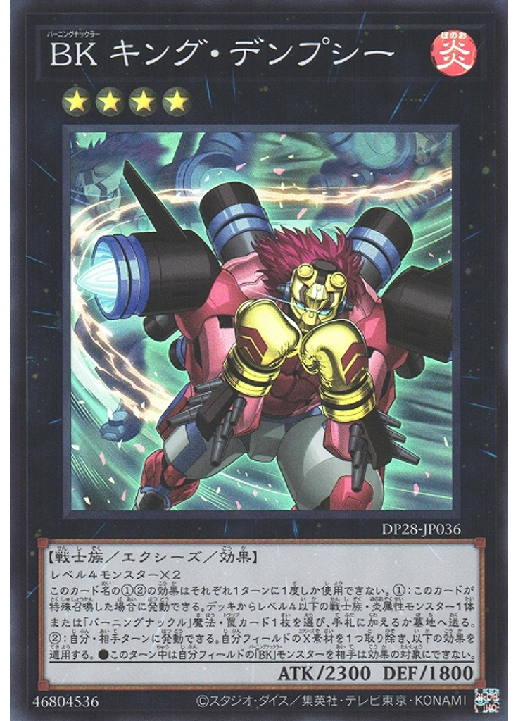 ＢＫ キング・デンプシー