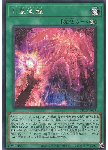 七皇覚醒 (Secret Rare)