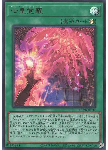七皇覚醒