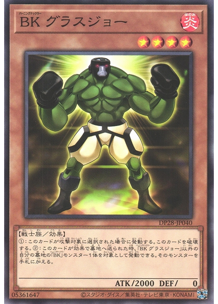 ＢＫ グラスジョー