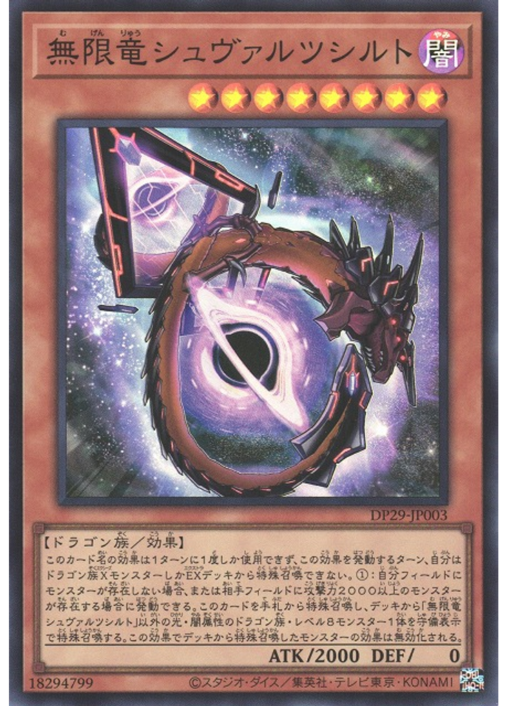 無限竜シュヴァルツシルト