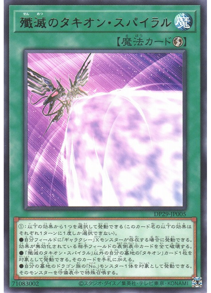 殲滅のタキオン・スパイラル