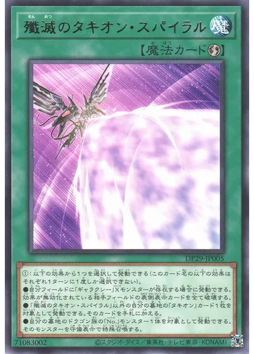 殲滅のタキオン・スパイラル