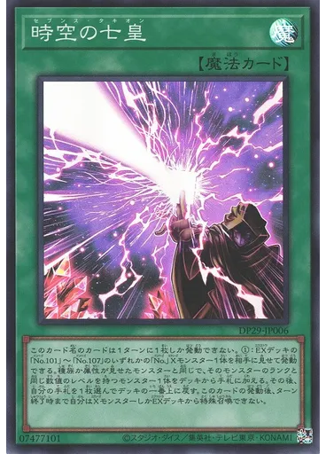 時空の七皇 — Duelist Pack: Duelists of Brilliance