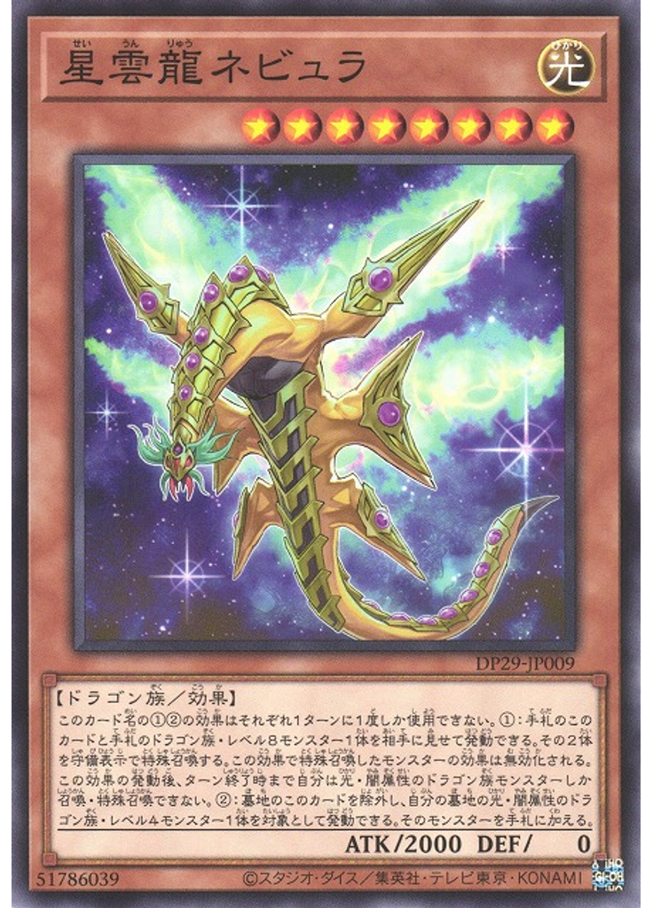 星雲龍ネビュラ
