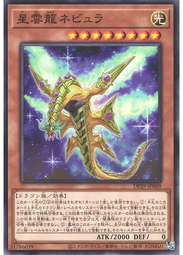 星雲龍ネビュラ