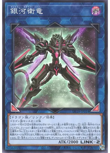 銀河衛竜