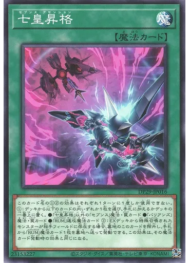 七皇昇格
