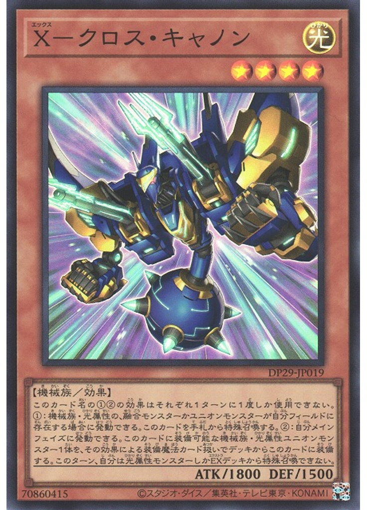Ｘ－クロス・キャノン