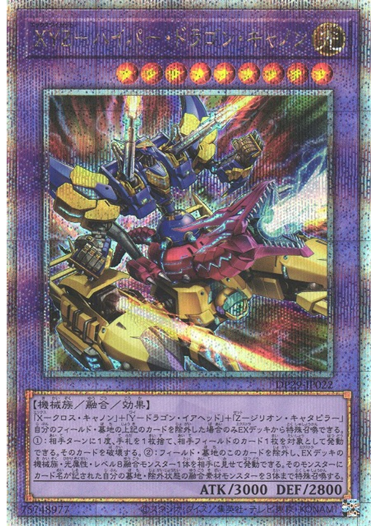ＸＹＺ－ハイパー・ドラゴン・キャノン (Quarter Century Secret Rare)