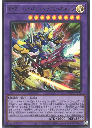 ＸＹＺ－ハイパー・ドラゴン・キャノン