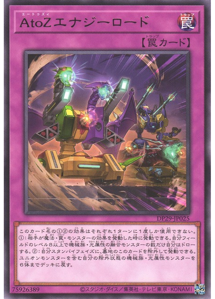 ＡｔｏＺエナジーロード
