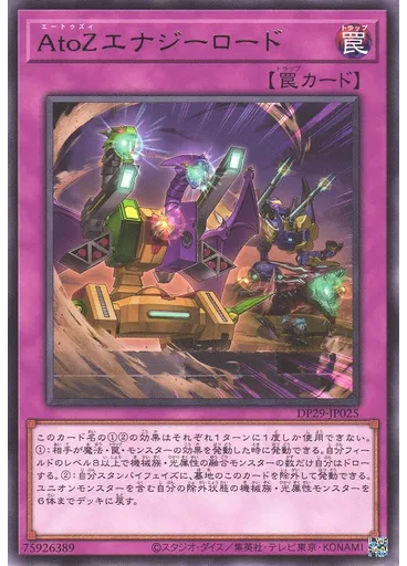 ＡｔｏＺエナジーロード