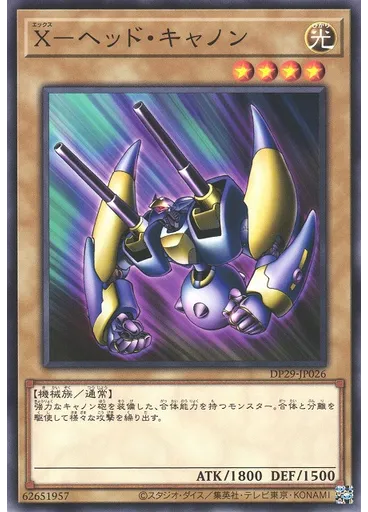 Ｘ－ヘッド・キャノン