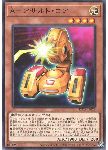 Ａ－アサルト・コア