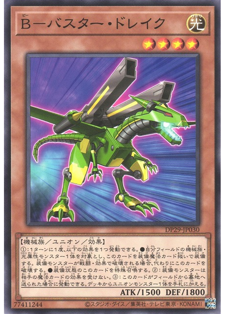 Ｂ－バスター・ドレイク