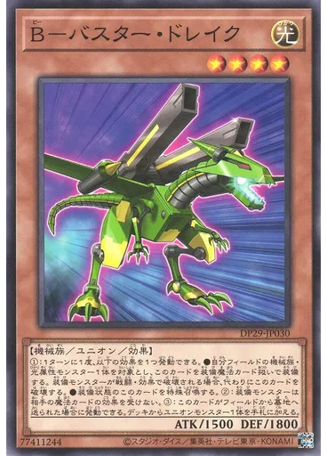 Ｂ－バスター・ドレイク