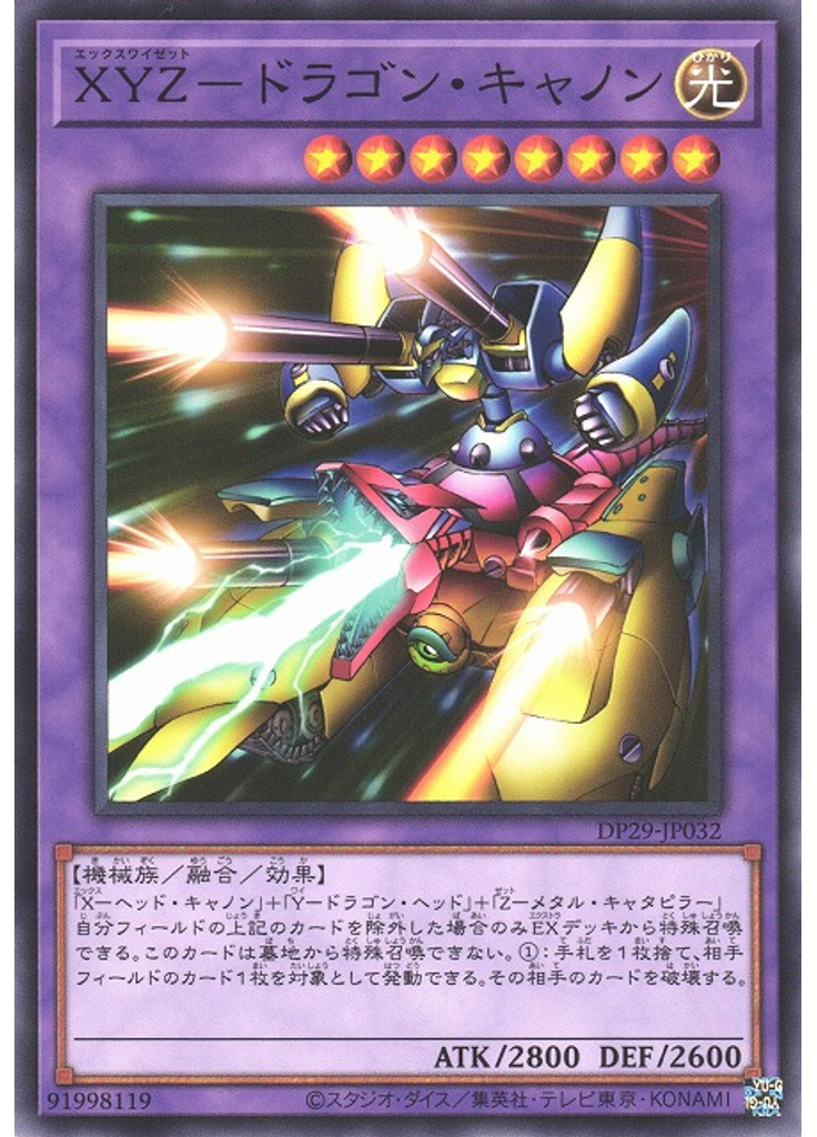 ＸＹＺ－ドラゴン・キャノン