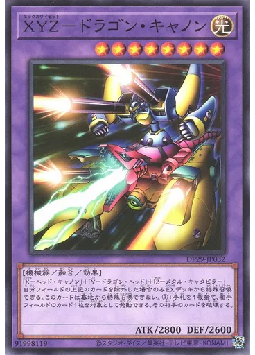 ＸＹＺ－ドラゴン・キャノン