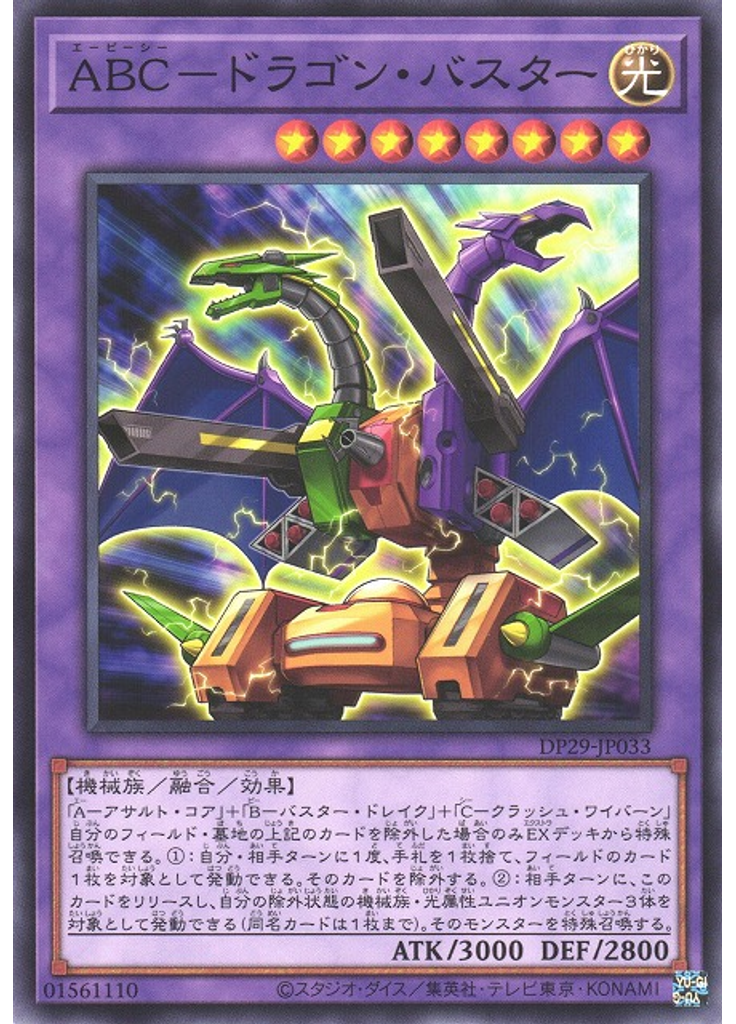 ＡＢＣ－ドラゴン・バスター