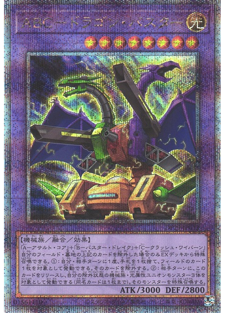 ＡＢＣ－ドラゴン・バスター (Quarter Century Secret Rare)